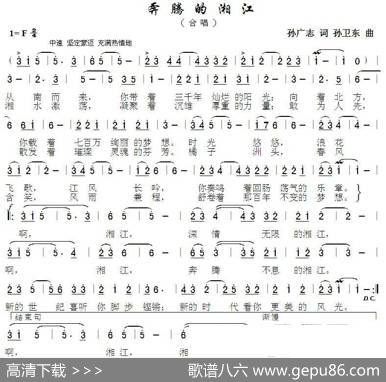 奔腾的湘江（孙广志词孙卫东曲） - 孙广志|孙卫东