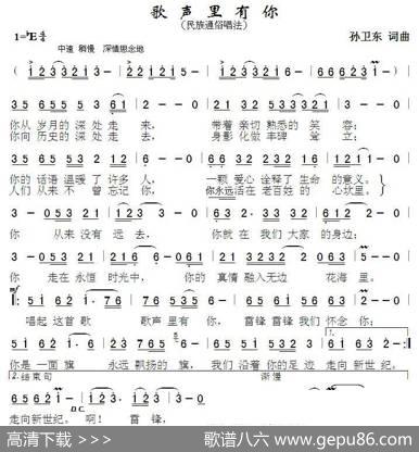 歌声里有你（孙卫东词曲） - 孙卫东|孙卫东