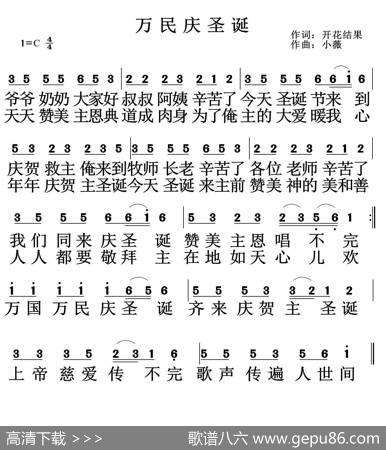 万民庆圣诞（开花结果词小薇曲） - 开花结果|小薇
