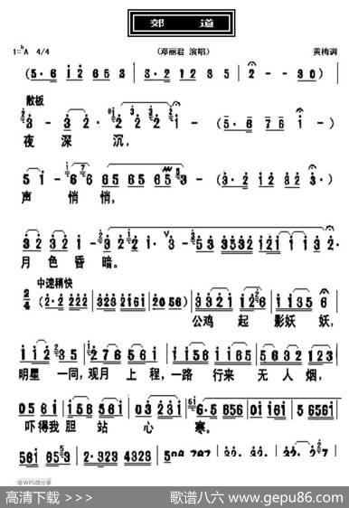 郊道（黄梅调） - 不详|不详