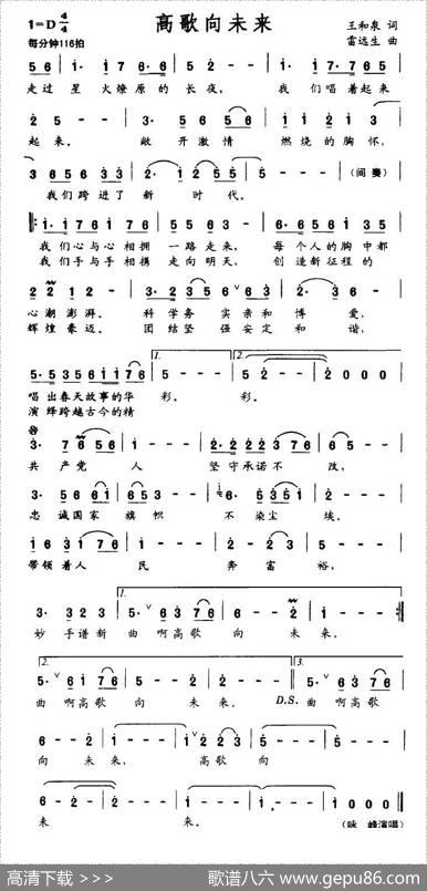 高歌向未来（王和泉词雷远生曲） - 王和泉|雷远生