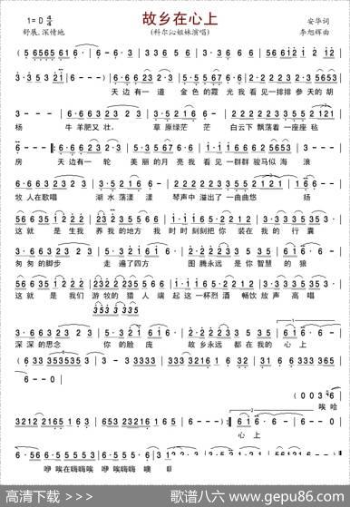 故乡在心上 - 安华|李旭辉