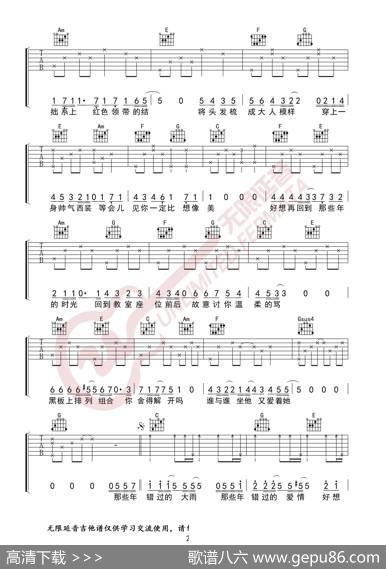 胡夏那些年吉他谱C调指法（无限延音编配）