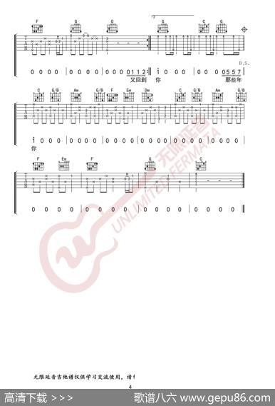 胡夏那些年吉他谱C调指法（无限延音编配）