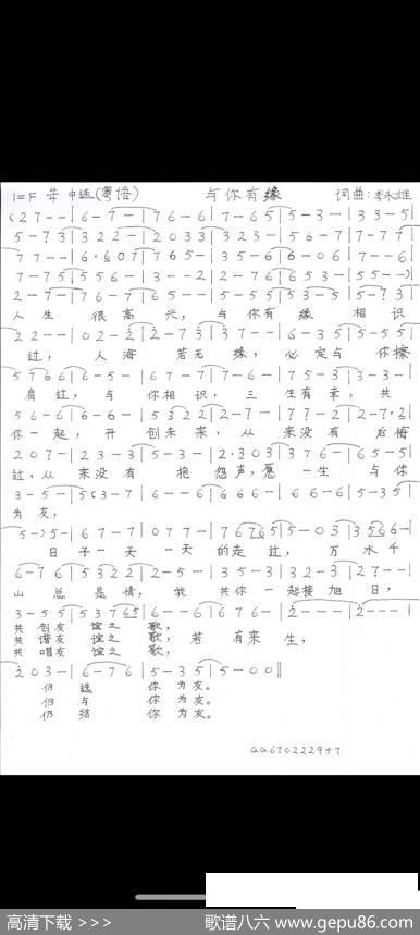 与你有缘（粤语版） - 李永雄|李永雄