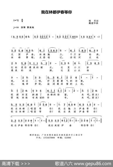 我在林都伊春等你（韩芳词） - 韩芳|戴建华