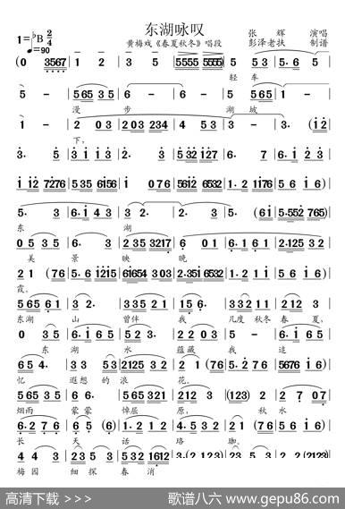 东湖咏叹（黄梅戏《春夏秋冬》唱段） - 未知|未知