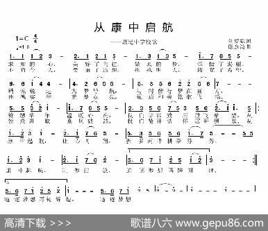 从康中启航 - 刘爱斌|邱彦鸿