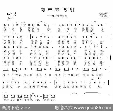 向未来飞翔 - 刘爱斌|邱彦鸿