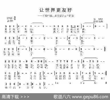 让世界更友好 - 雷姗|邱彦鸿