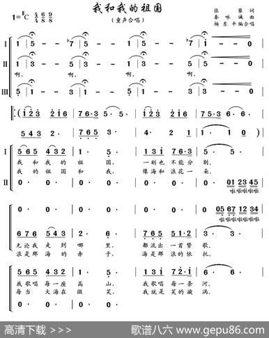 《我和我的祖国》（童声合唱） - 张藜|秦咏诚