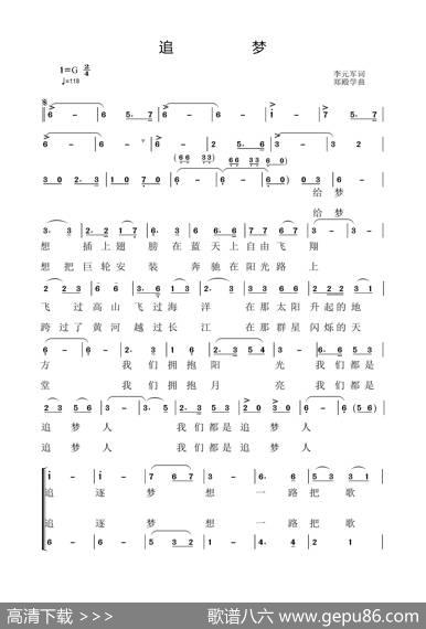 追梦（李元军词郑殿学曲） - 李元军|郑殿学