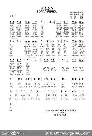 伏尔加河ВОЛГА-РЕЧКА（中俄简谱） - 弗·斯捷潘诺夫|阿·科斯秋克