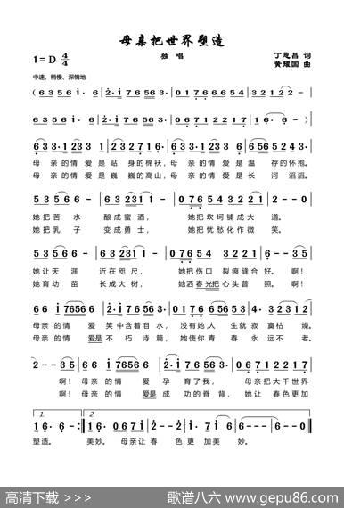 母亲把世界塑造（丁恩昌词黄耀国曲） - 丁恩昌|黄耀国
