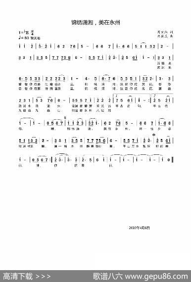 锦绣潇湘，美在永州（作词：周宏燕（衡阳）作曲：唐新成（淮南）） - 周宏燕（衡阳）|唐新成（淮南）