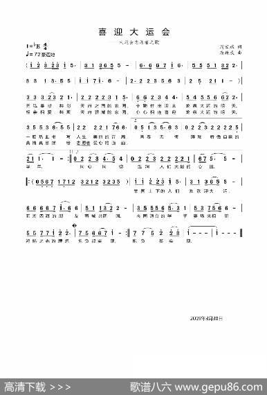 喜迎大运会（作词：周宏燕（衡阳）作曲：唐新成（淮南）） - 周宏燕（衡阳）|唐新成（淮南）