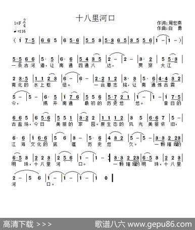 十八里河口（作词：周宏燕（衡阳）作曲：白勇（太原）） - 周宏燕（衡阳）|白勇（太原）
