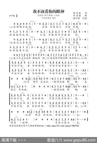 我不该看你的眼神（电视剧《新月格格》片尾曲） - 陈乐融|罗吉镇