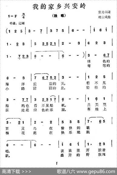 我的家乡兴安岭 - 张寿山|杨大成