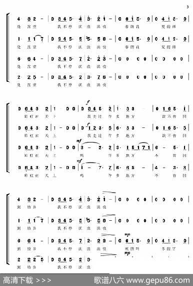 彩虹合唱谱混声四部（简谱） - 金承志|金承志