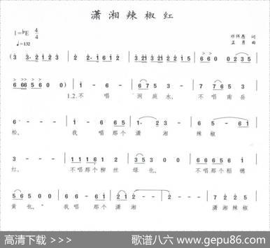 潇湘辣椒红 - 邓佴愚|孟勇