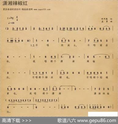 潇湘辣椒红 - 邓佴愚|孟勇