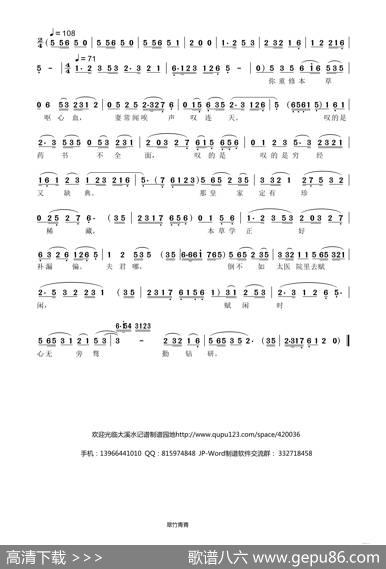 翠竹青青去枝蔓（黄梅戏《李时珍》选段） - 余青峰|徐志远