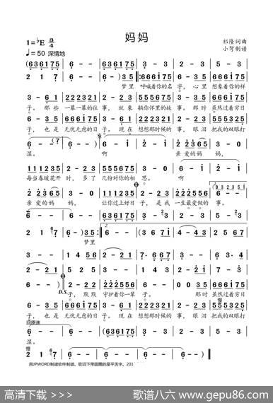 妈妈（大字正音） - 祁隆|祁隆