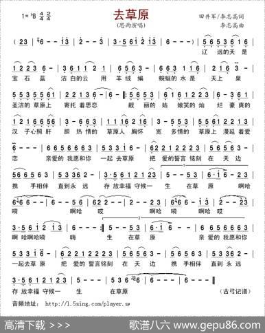 去草原（田井军李志高词李志高曲） - 田井军李志高|李志高