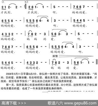 妈妈的爱 - 徐弘|罗晓航