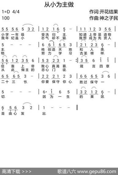 738从小为主做（开花结果词神之子民曲） - 开花结果|神之子民