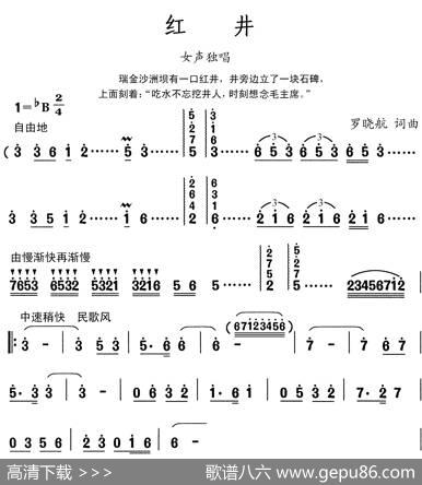 红井 - 罗晓航|罗晓航