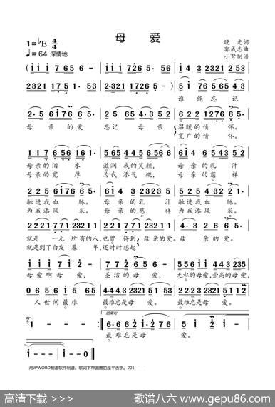 母爱（大字正音） - 晓光|郭成志