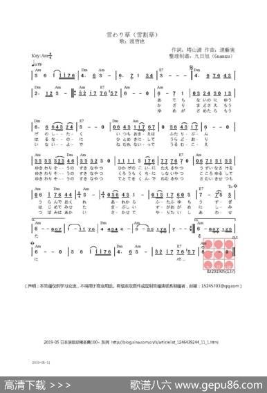 【日】雪わり草（雪割草） - 塔山清|遠藤実