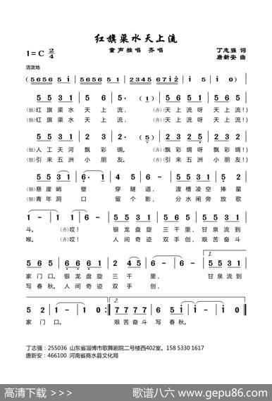 红旗渠水天上流（丁志强词唐新安曲） - 丁志强|唐新安
