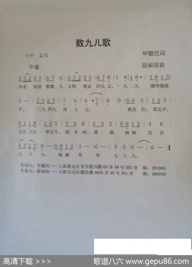 数九儿歌 - 毕健民|段福培