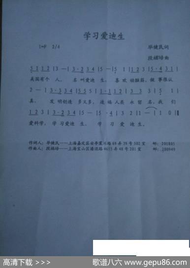 学习爱迪生 - 毕健民|段福培