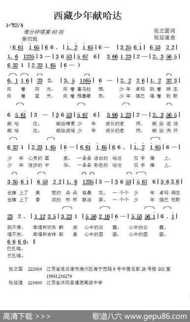 西藏少年献哈达（张立国词张延道曲） - 张立国|张延道