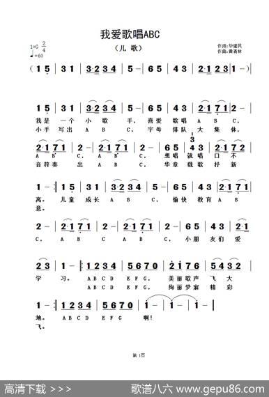 我爱歌唱ABC - 毕健民|黄清林