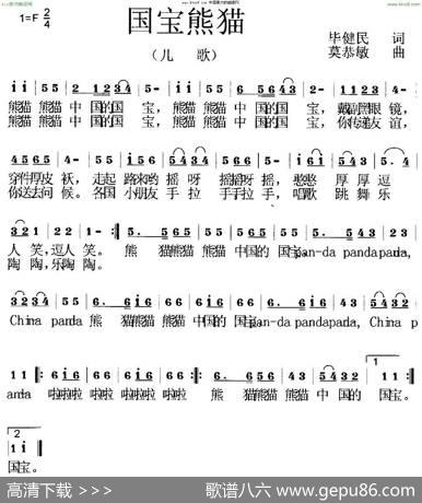 国宝熊猫（李知遥唱） - 毕健民|莫恭敏