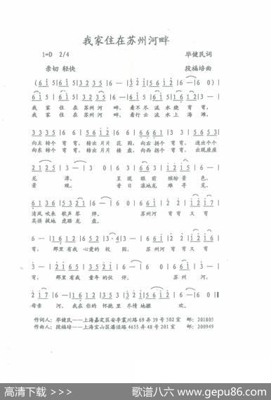 我家住在苏州河畔 - 毕健民|段福培