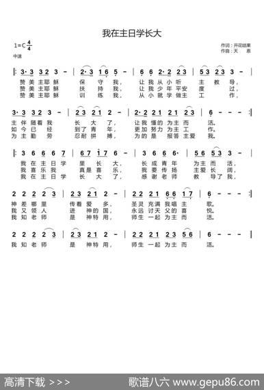 我在主日学长大（开花结果词天恩曲） - 开花结果|天恩