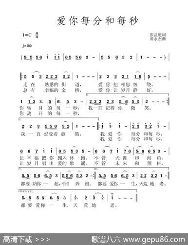爱你每分和每秒 - 张益魁|黄永杰