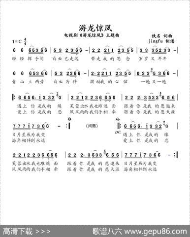 游龙惊凤（同名电视剧主题曲）
