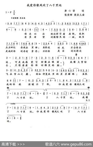 我爱你像风吹了八千里远 - 唐心语|张荣辉