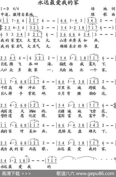 永远最爱我的家 - 培地|绿歌
