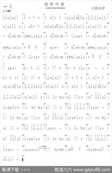 超级玛丽（经典FC游戏音乐、吉他简谱）