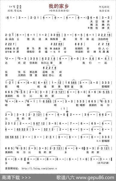 我的家乡（阿尼斯词赵金宝曲） - 阿尼斯|赵金宝