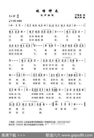 珠峰神采（丁恩昌词陈大同曲） - 丁恩昌|陈大同