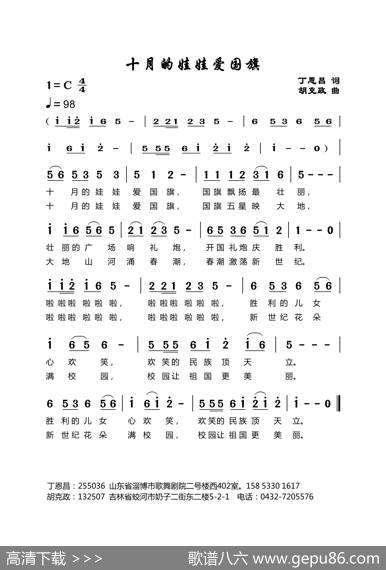 十月的娃娃爱国旗（丁恩昌词胡克政曲） - 丁恩昌|胡克政